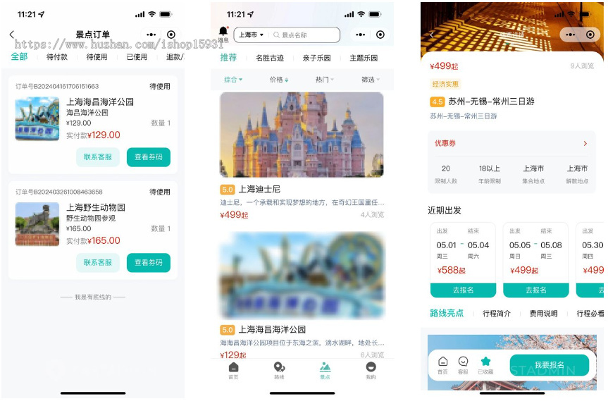 uniapp旅游景点小程序系统门票预约预定系统多线路国内游线上购买线下扫码核销旅行服务
