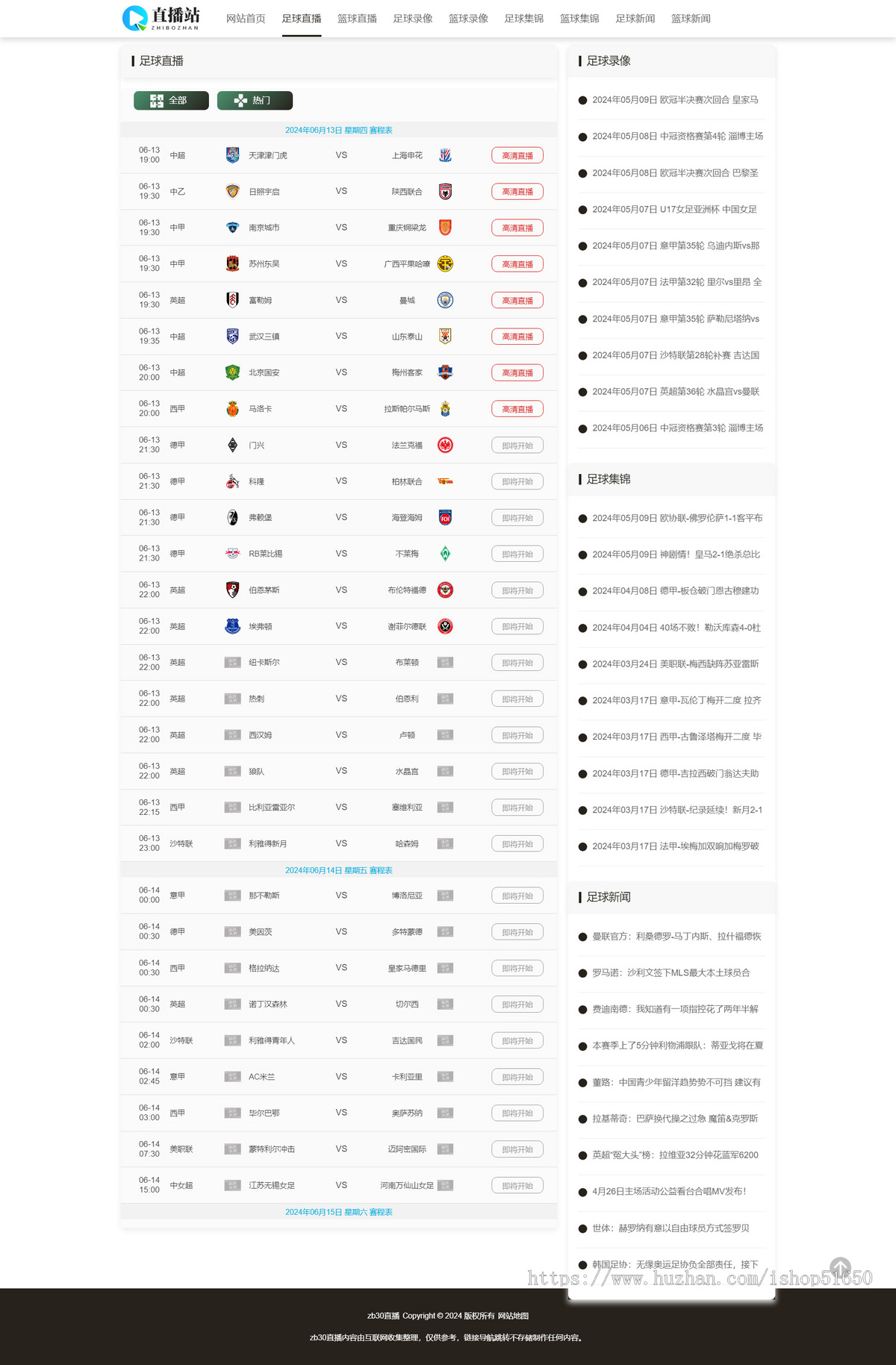 直播站nba体育直播模板nba英超欧洲杯直播模板手机自适应帝国cms 7.5