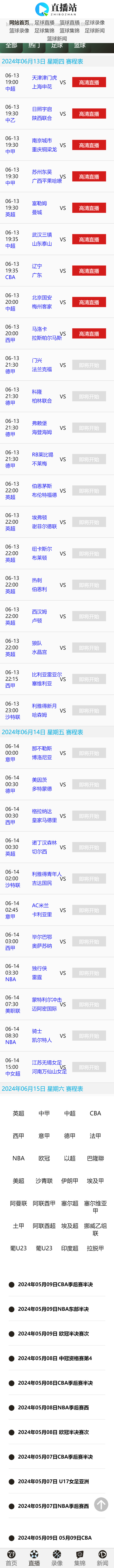 直播站nba体育直播模板nba英超欧洲杯直播模板手机自适应帝国cms 7.5