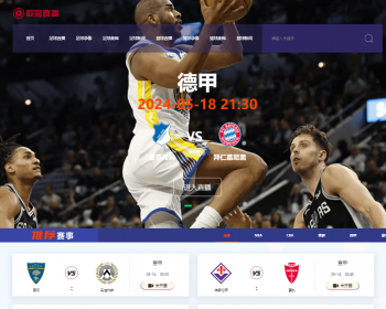 【精品】自适应体育直播网站源码体育赛事直播网站模板帝国cm7.5s内核带采集