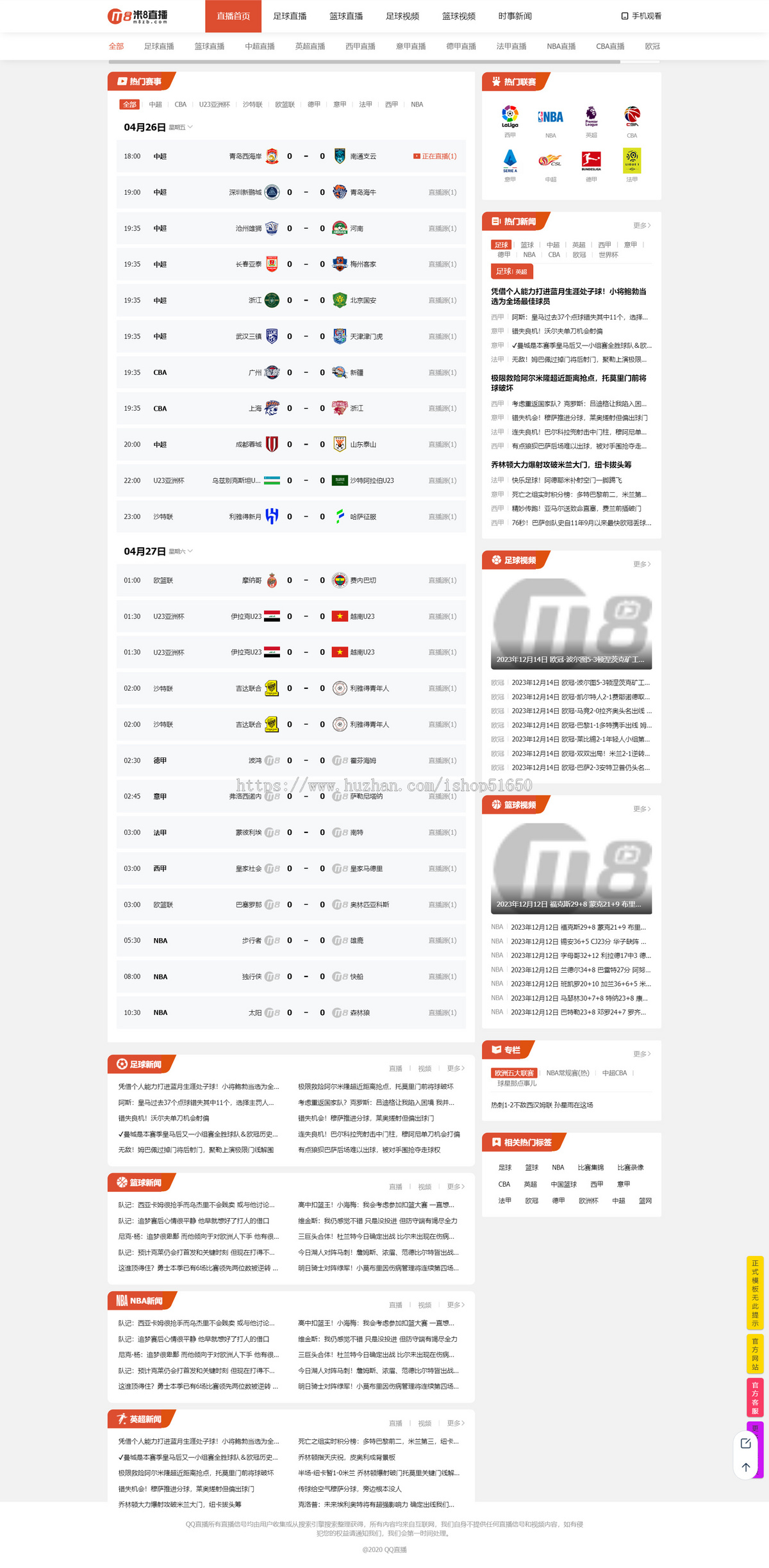 【精品】双端体育直播网站源码体育赛事直播网站模板帝国cm7.5s内核带采集