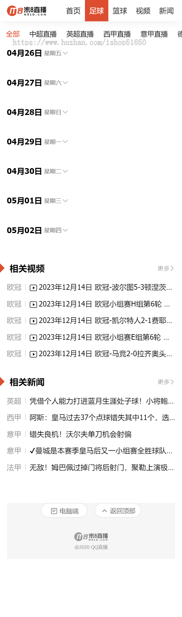 【精品】双端体育直播网站源码体育赛事直播网站模板帝国cm7.5s内核带采集