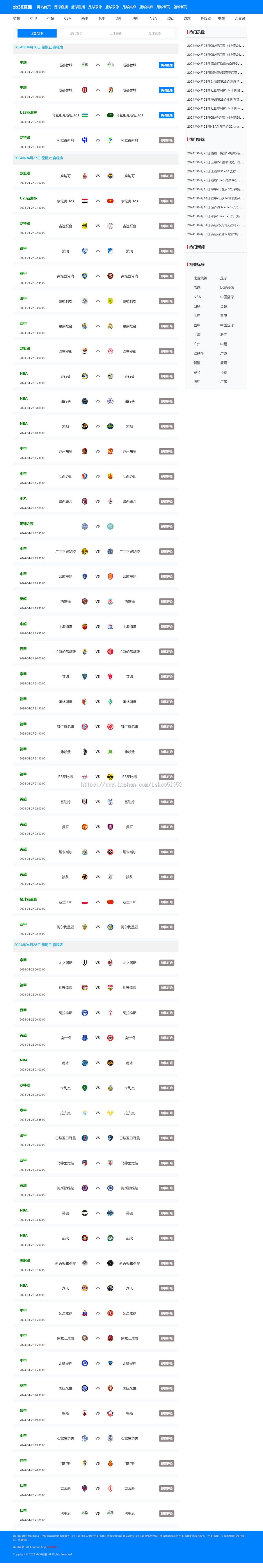【简洁】自适应体育直播网站源码体育赛事直播网站模板帝国cm7.5s内核带采集