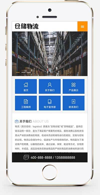 货运物流快递网站源码 仓储货架类pbootcms网站模板