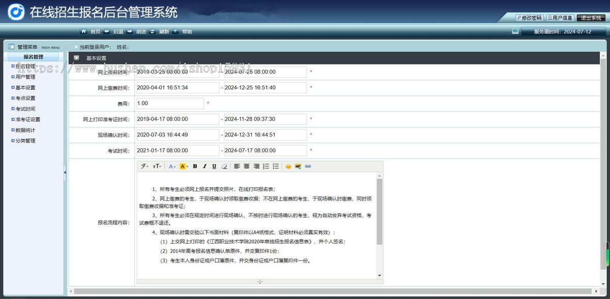 php源码 在线招生考试报名系统 准考证查询 在线打印报名表