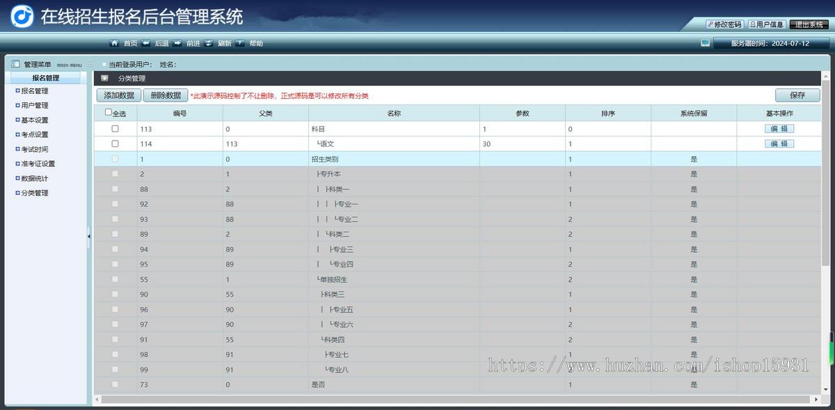 php源码 在线招生考试报名系统 准考证查询 在线打印报名表