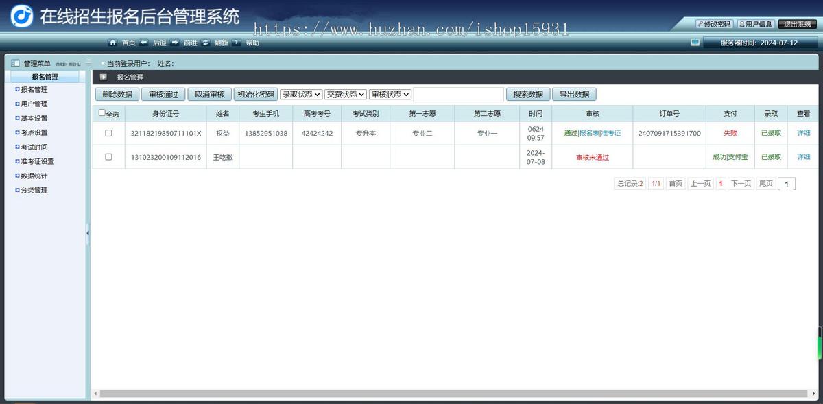 php源码 在线招生考试报名系统 准考证查询 在线打印报名表