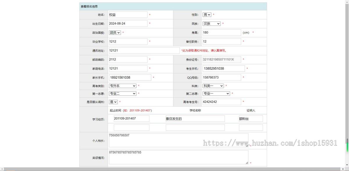 php源码 在线招生考试报名系统 准考证查询 在线打印报名表
