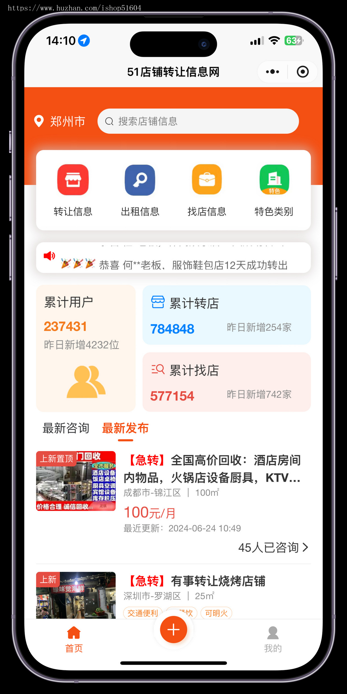 实体转店商铺转让店铺转让找店系统小程序源码
