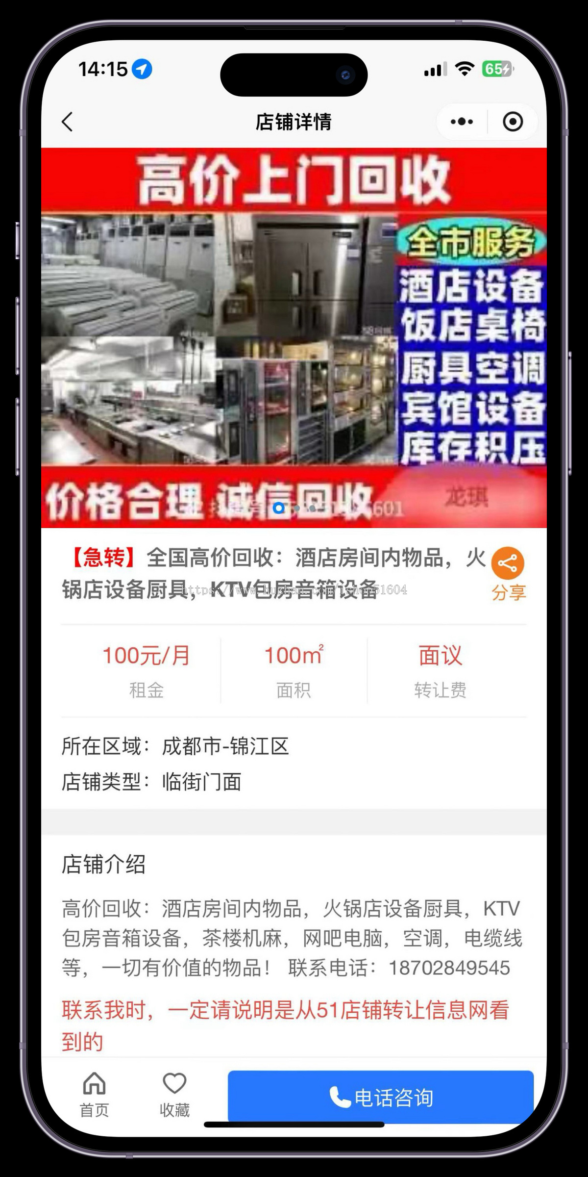 实体转店商铺转让店铺转让找店系统小程序源码