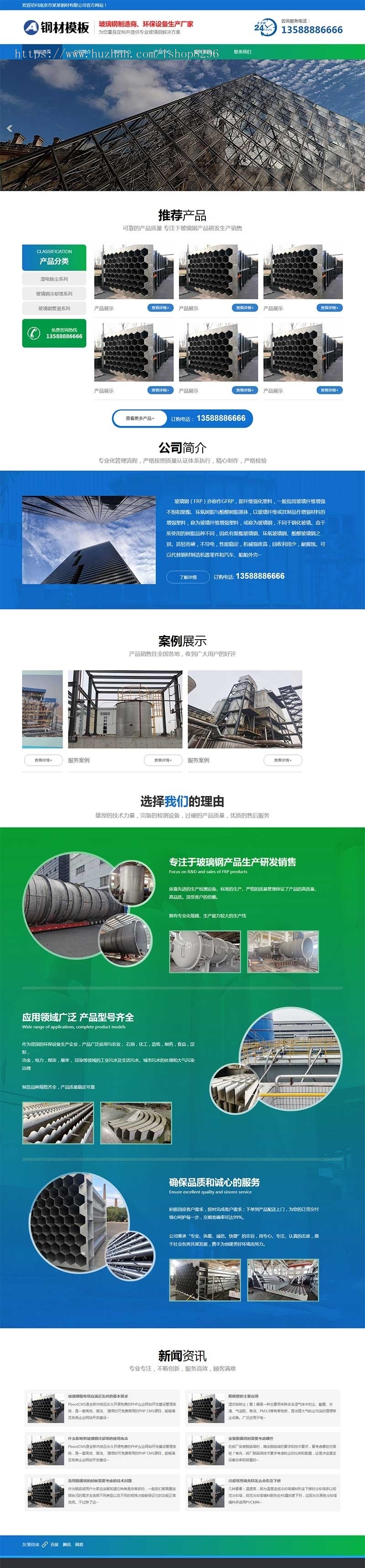 玻璃钢环保设备类网站源码 不锈钢钢材pbootcms网站模板