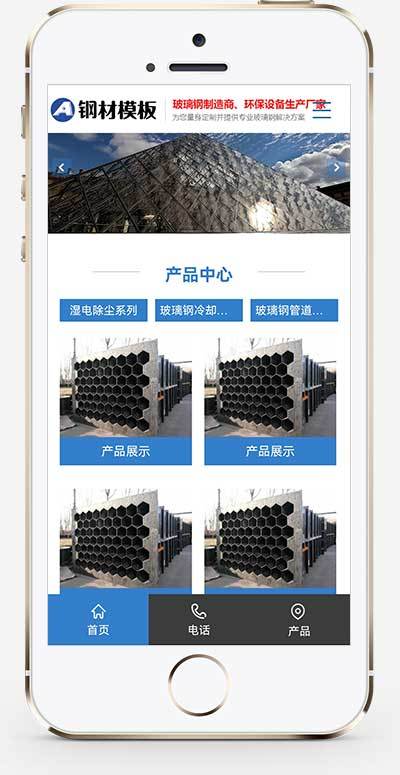 玻璃钢环保设备类网站源码 不锈钢钢材pbootcms网站模板