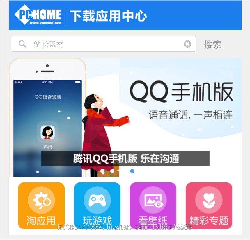漂亮大气的html5大图标触屏版手机应用wap模板_游戏手机应用