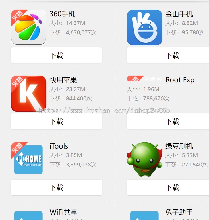 漂亮大气的html5大图标触屏版手机应用wap模板_游戏手机应用