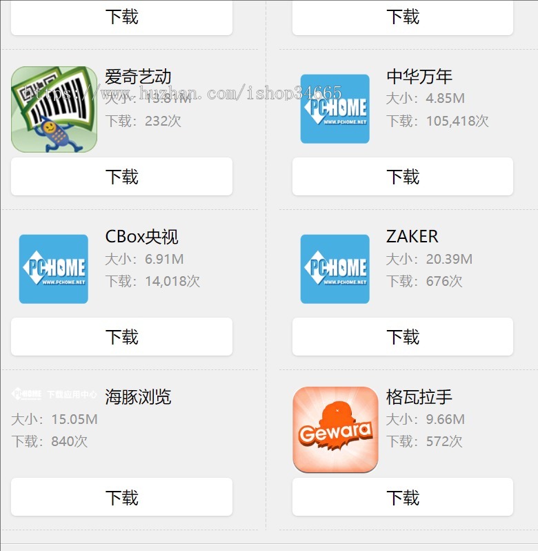 漂亮大气的html5大图标触屏版手机应用wap模板_游戏手机应用