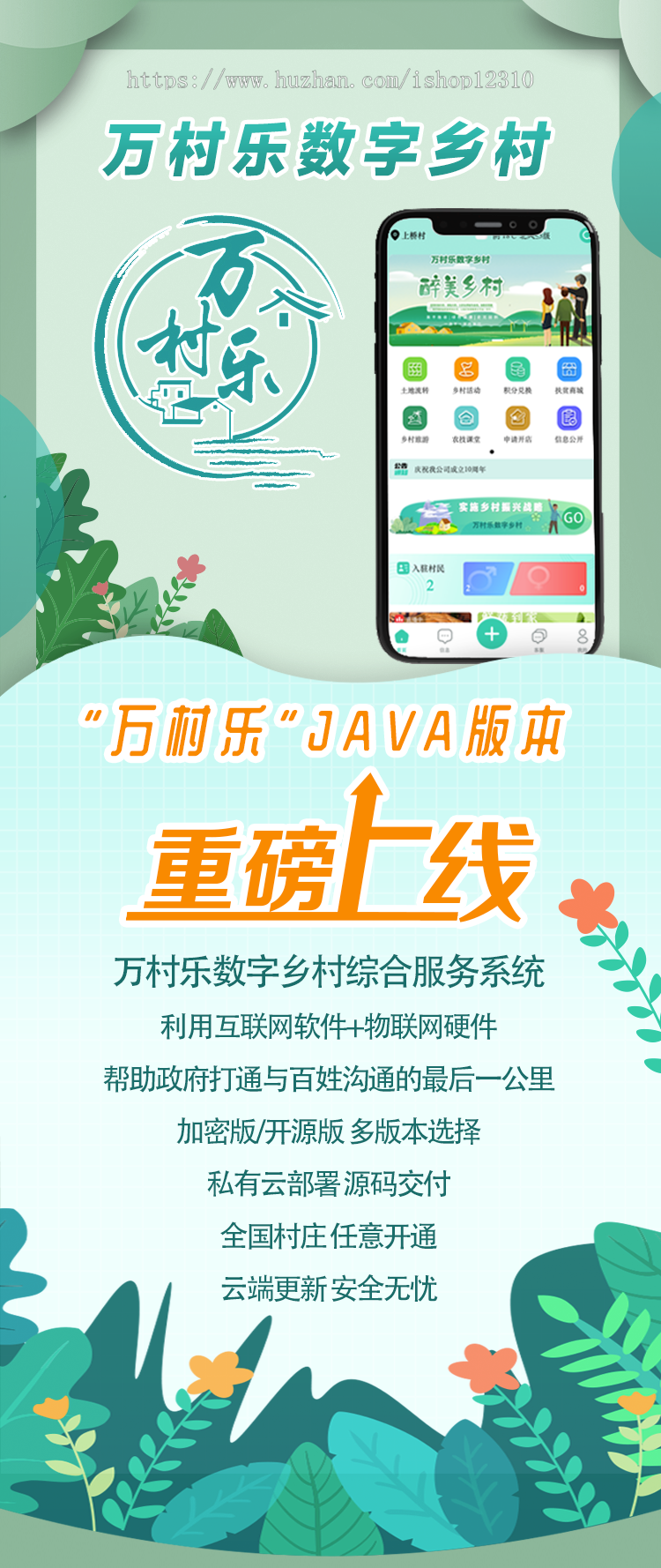 万村乐数字乡村JAVA版正版系统出售