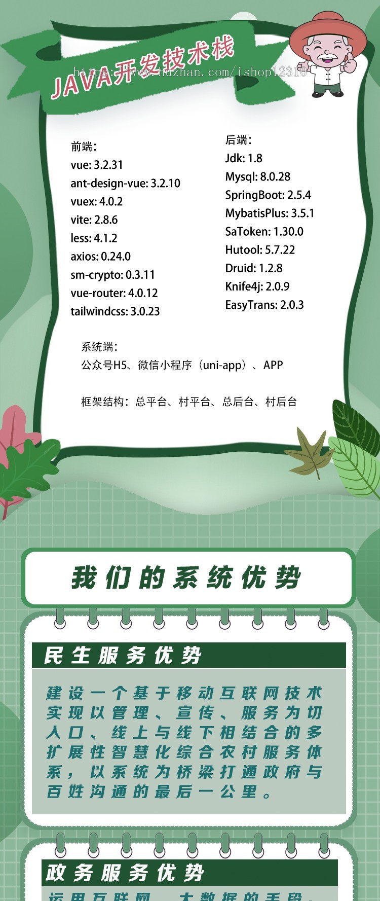 万村乐数字乡村JAVA版正版系统出售