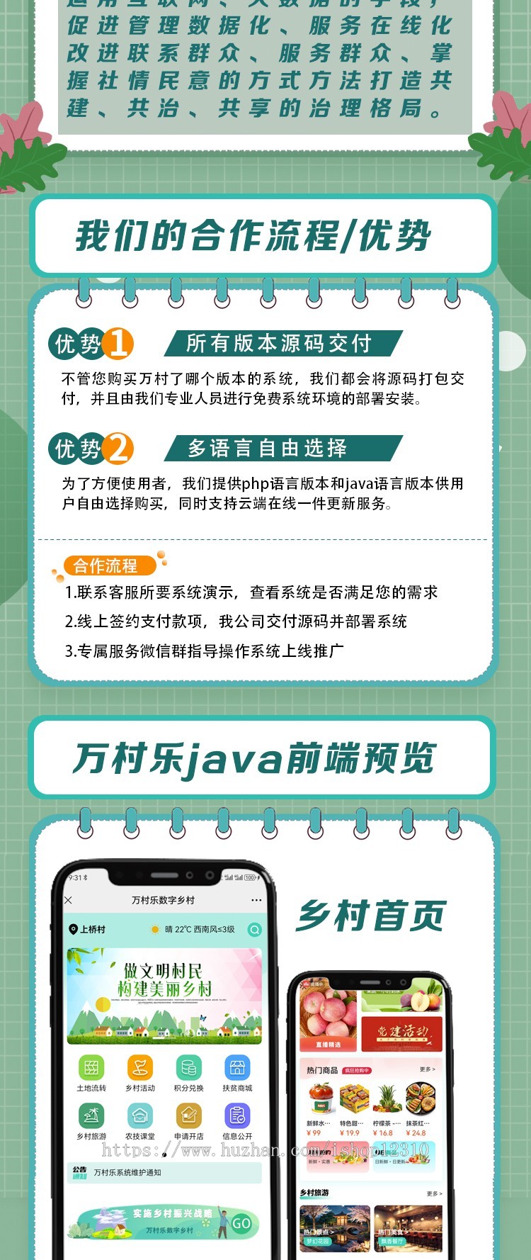 万村乐数字乡村JAVA版正版系统出售