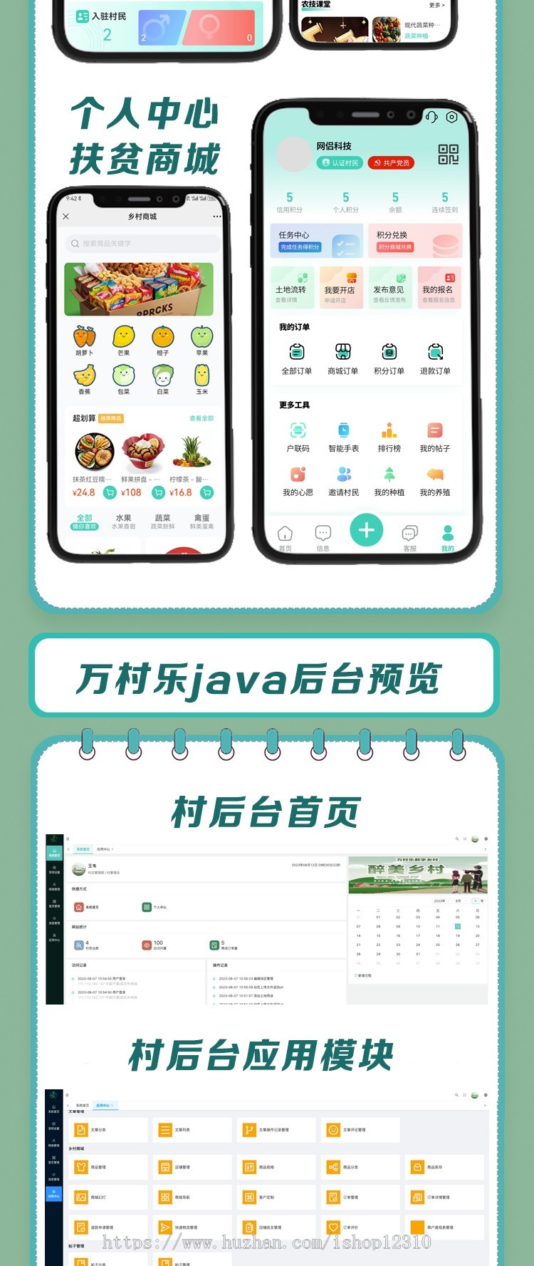 万村乐数字乡村JAVA版正版系统出售