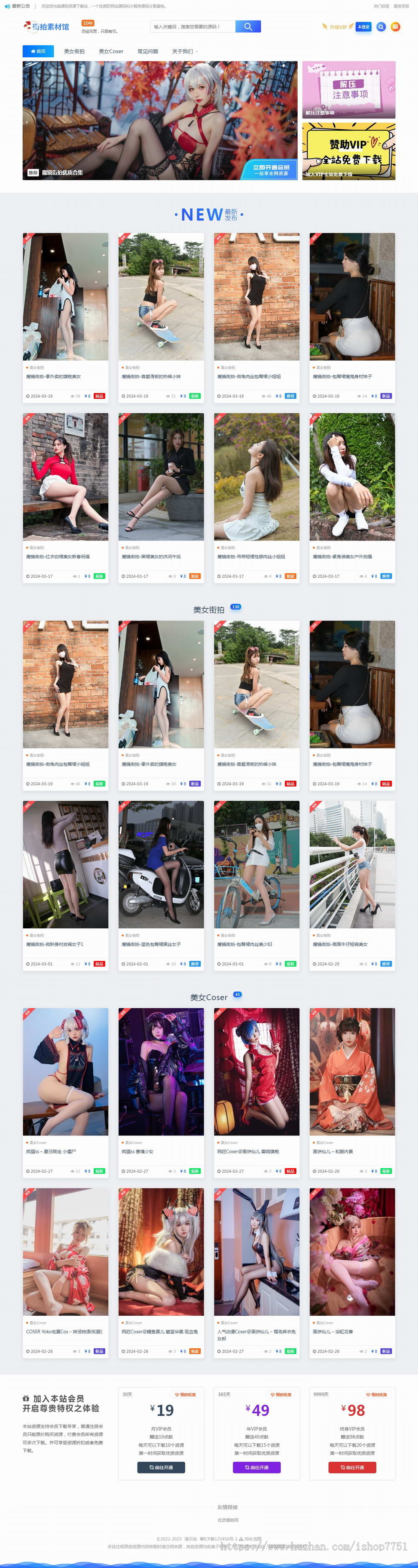 PHP自适应图库素材写真站源码/美女套图系统/付费写真系统/美图系统/支持付费及会员