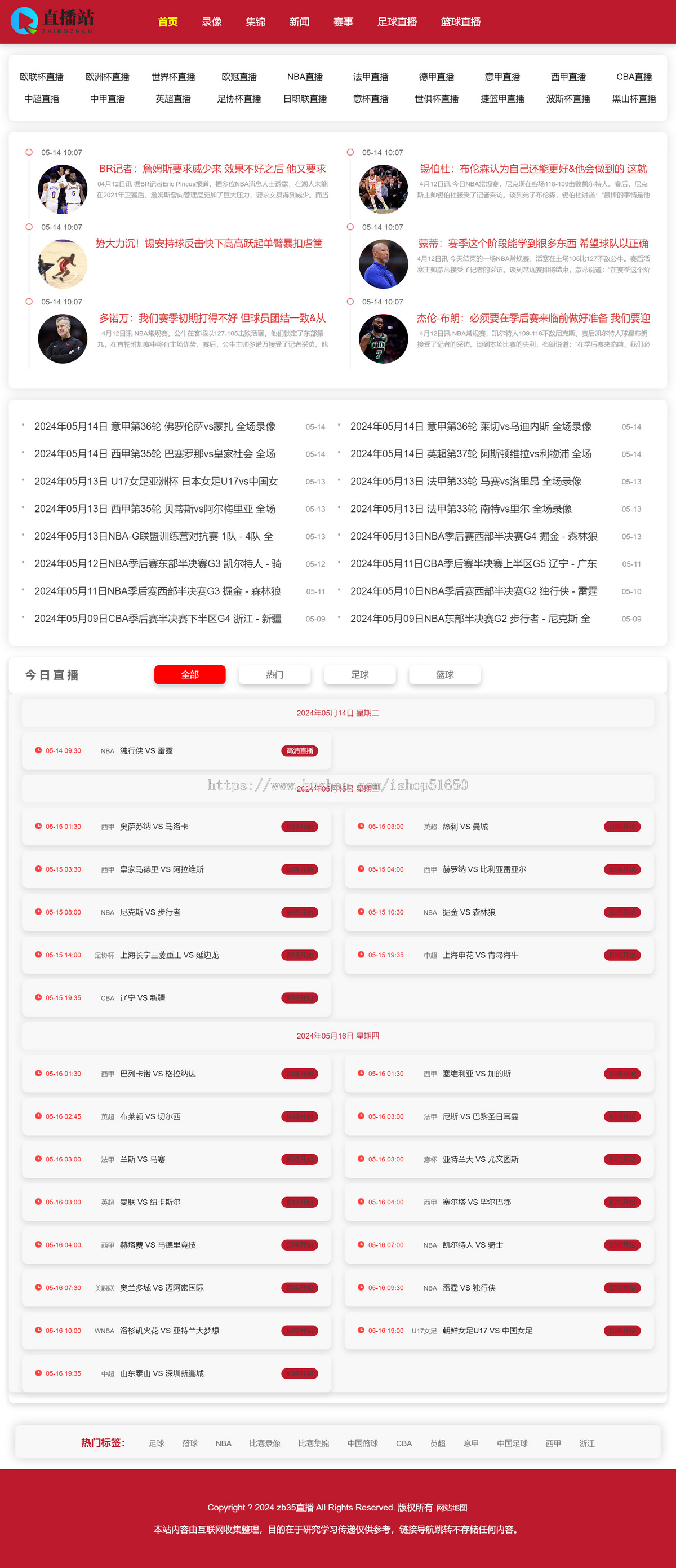 【精品】自适应体育直播网站源码体育赛事直播网站模板帝国cm7.5s内核带采集