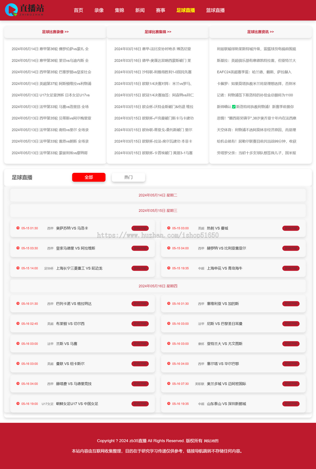 【精品】自适应体育直播网站源码体育赛事直播网站模板帝国cm7.5s内核带采集