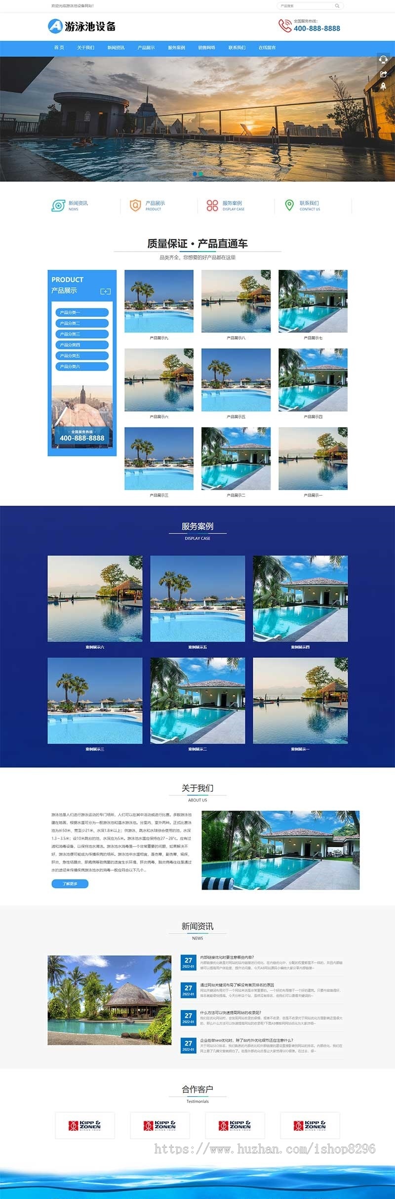 游泳馆泳池设备网站源码 泳池水处理器pbootcms网站模板