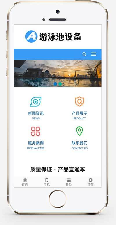 游泳馆泳池设备网站源码 泳池水处理器pbootcms网站模板