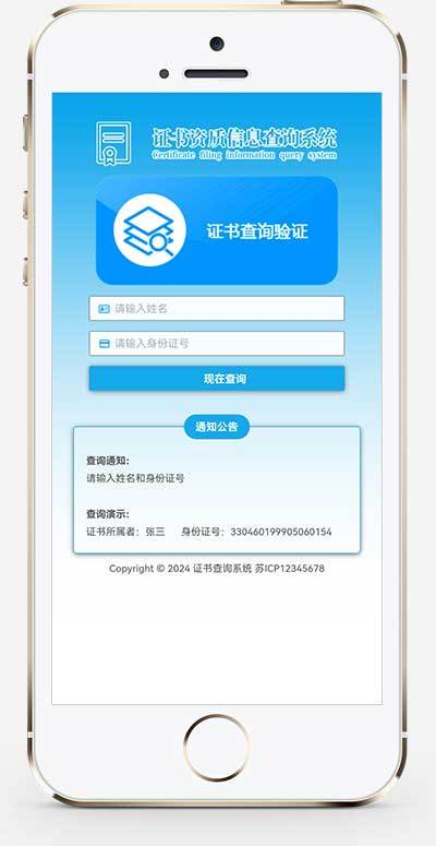 人员信息查询平台证书查询系统网站源码证件查询会员查询证书查询工作证记者证学生证