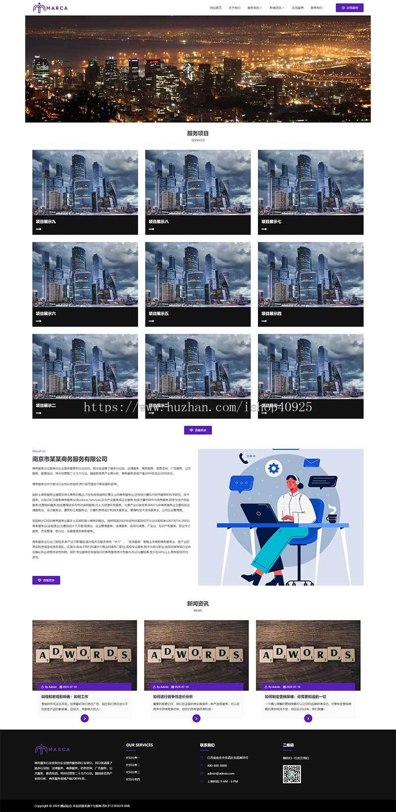商务服务公司网站模板商业管理公司网站源码贸易公司产品介绍服务介绍在线留言企业官网