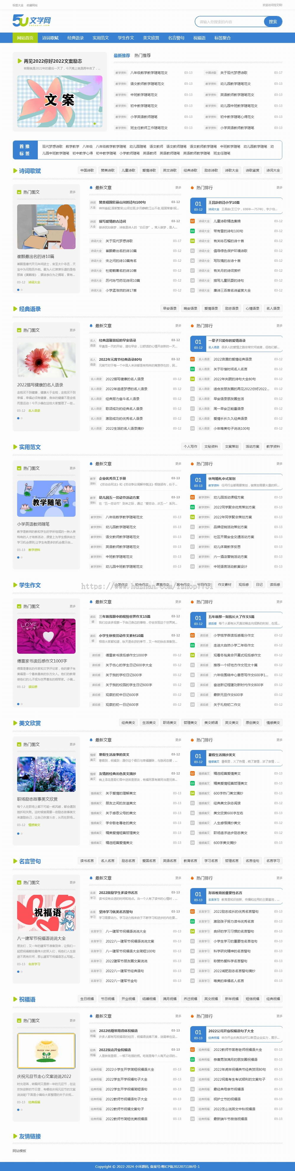 PHP开发的5U文学网整站源码/帝国CMS文章作文范文类网站模板/大气UI界面