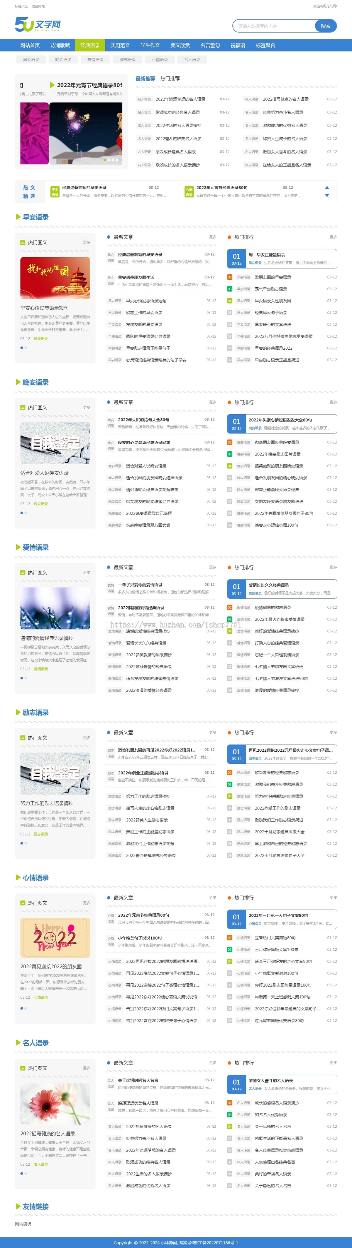PHP开发的5U文学网整站源码/帝国CMS文章作文范文类网站模板/大气UI界面
