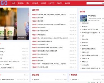 帝国cms红色风格模板,新闻资讯个人博客文章,大型文章站点帝国模板自适应手机源码