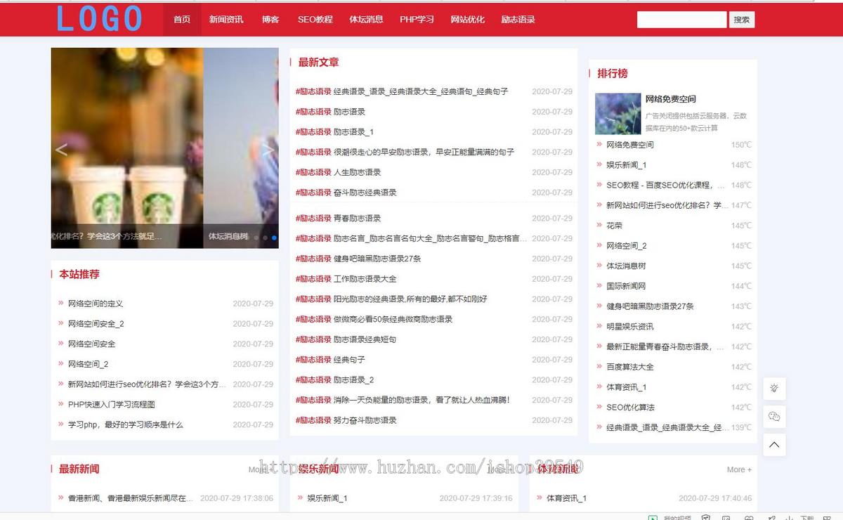 帝国cms红色风格模板,新闻资讯个人博客文章,大型文章站点帝国模板自适应手机源码