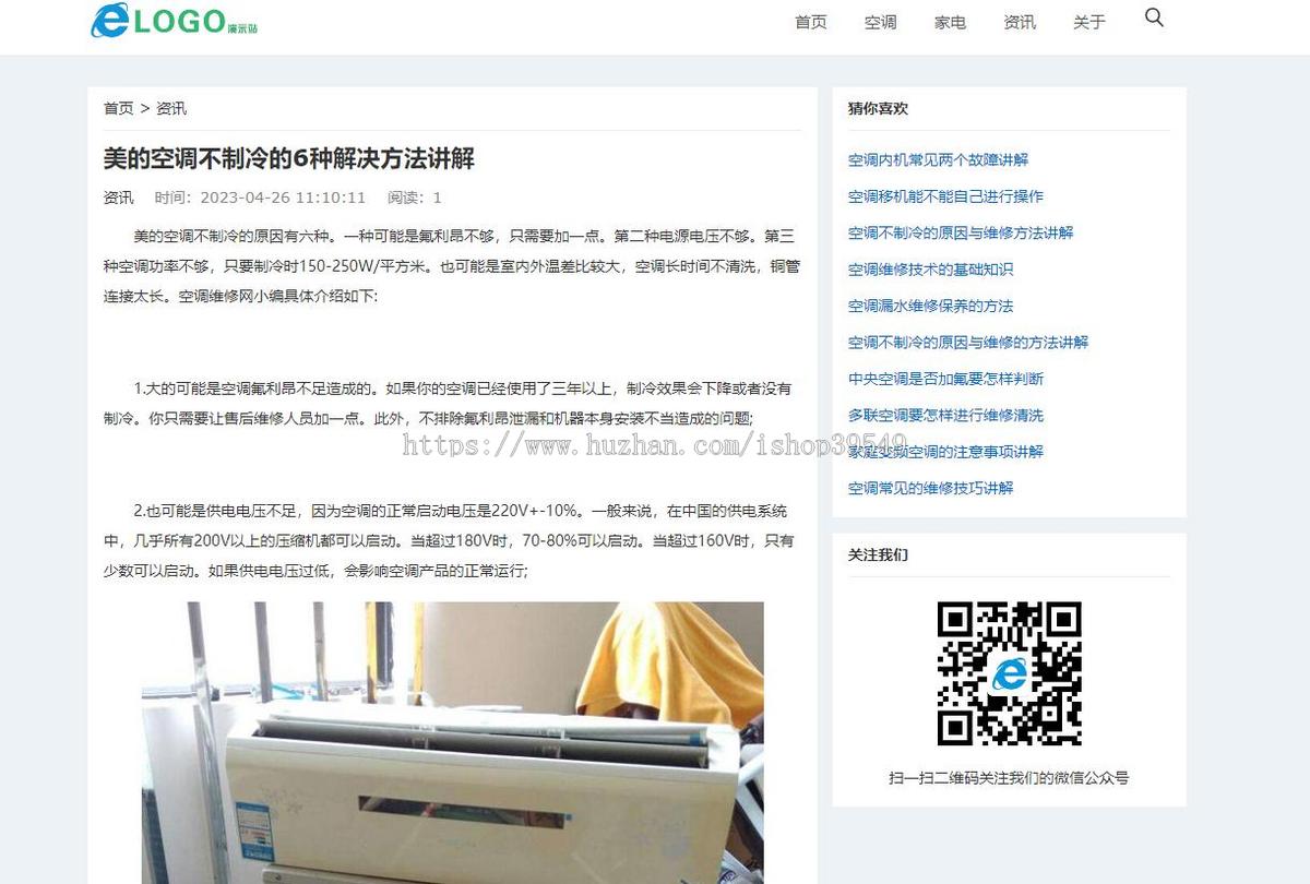 帝国cms纯文字空调维修家电模板帝国博客模板清爽干净帝国模板手机自适应源码