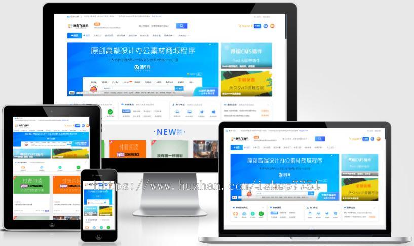 帝国CMS7.5开发的素材资源下载站源码/自适应多端/素材虚拟资源网/支持购买和会员组