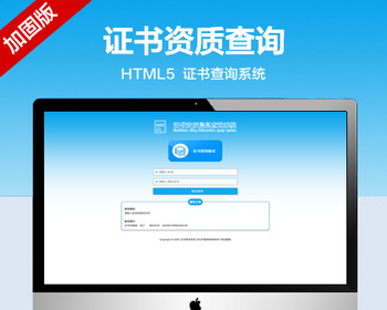 （自适应手机端）证书资质查询网站模板 HTML5证书查询系统网站源码