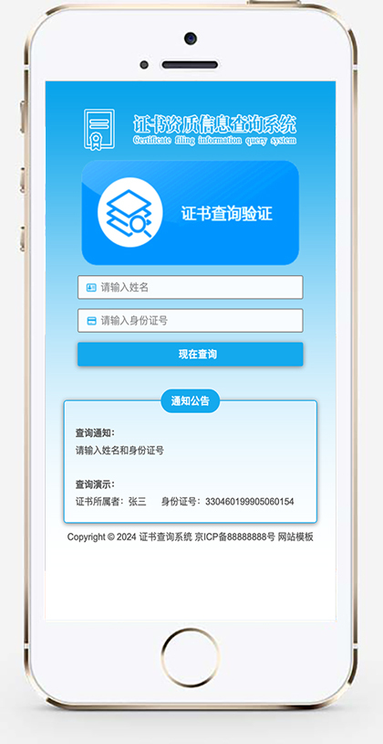 (自适应手机端)证书资质查询网站模板 HTML5证书查询系统网站源码