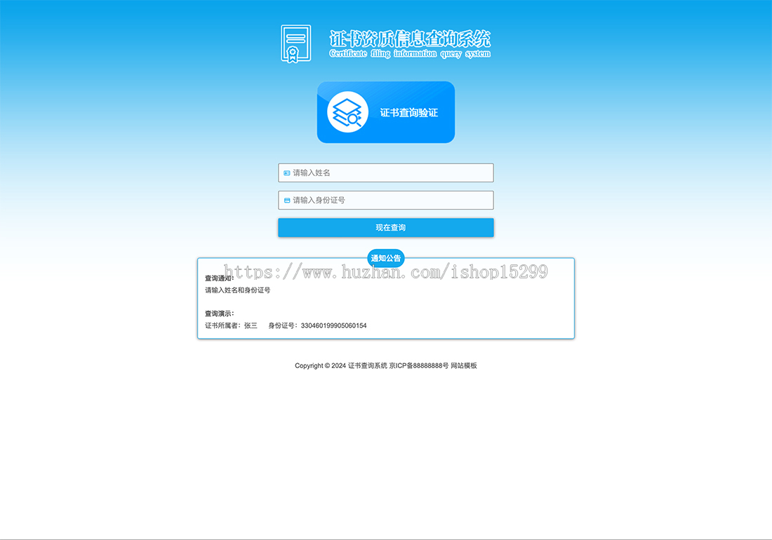 (自适应手机端)证书资质查询网站模板 HTML5证书查询系统网站源码