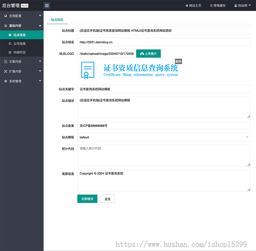 (自适应手机端)证书资质查询网站模板 HTML5证书查询系统网站源码
