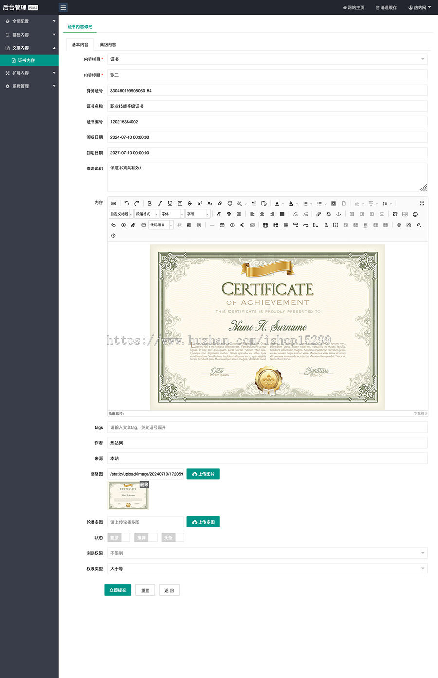 (自适应手机端)证书资质查询网站模板 HTML5证书查询系统网站源码
