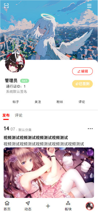 2026社区圈子小程序/h5/论坛交友/博客/社交/陌生人社交/话题/引流多端小程序APP源码