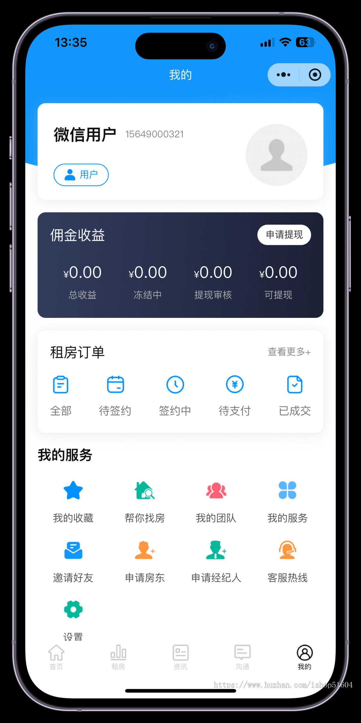 房产中介经纪人租房找房合同签订小程序APP源码