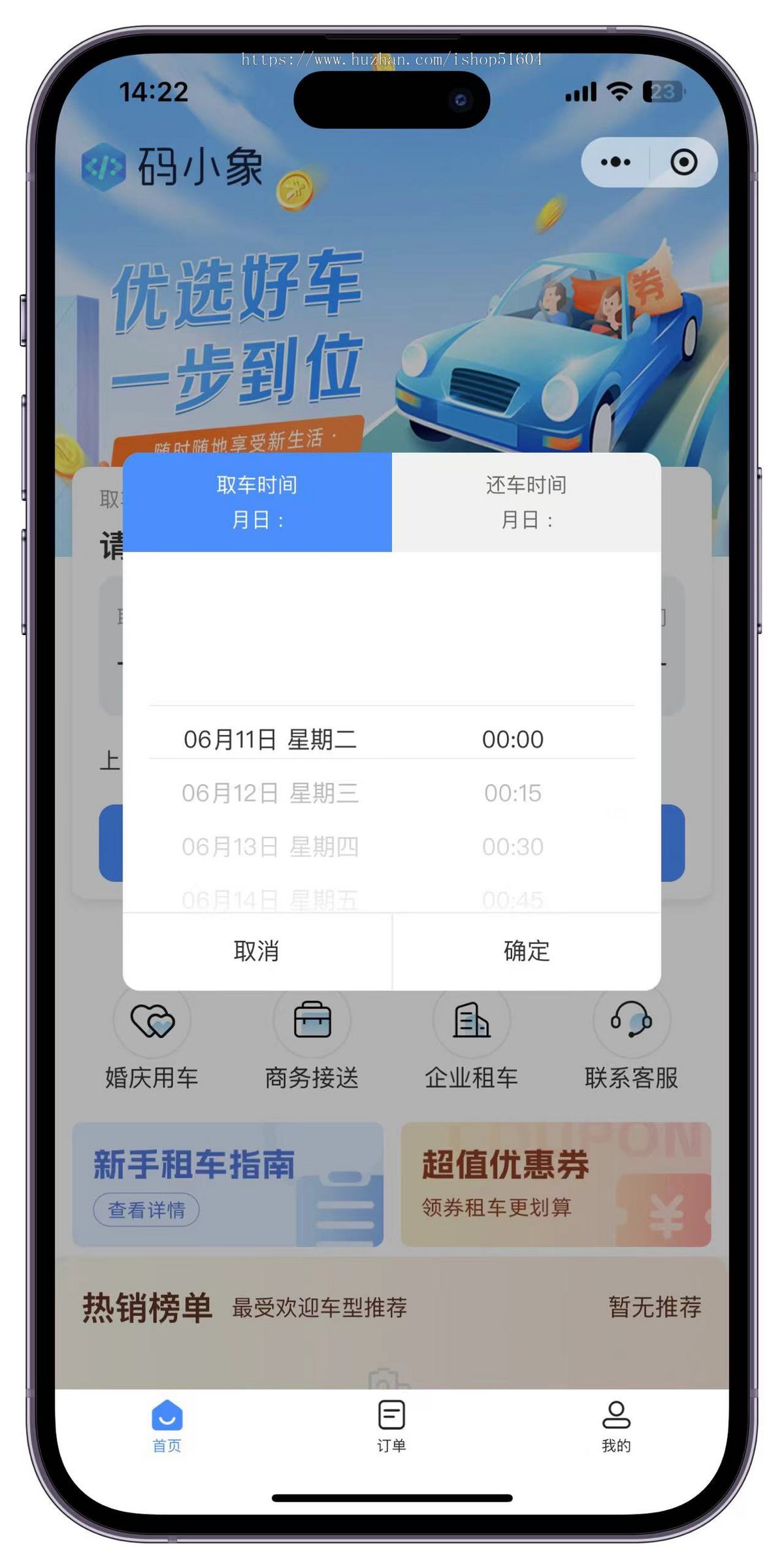 智慧租车电动车汽车租赁婚车租赁系统小程序源码