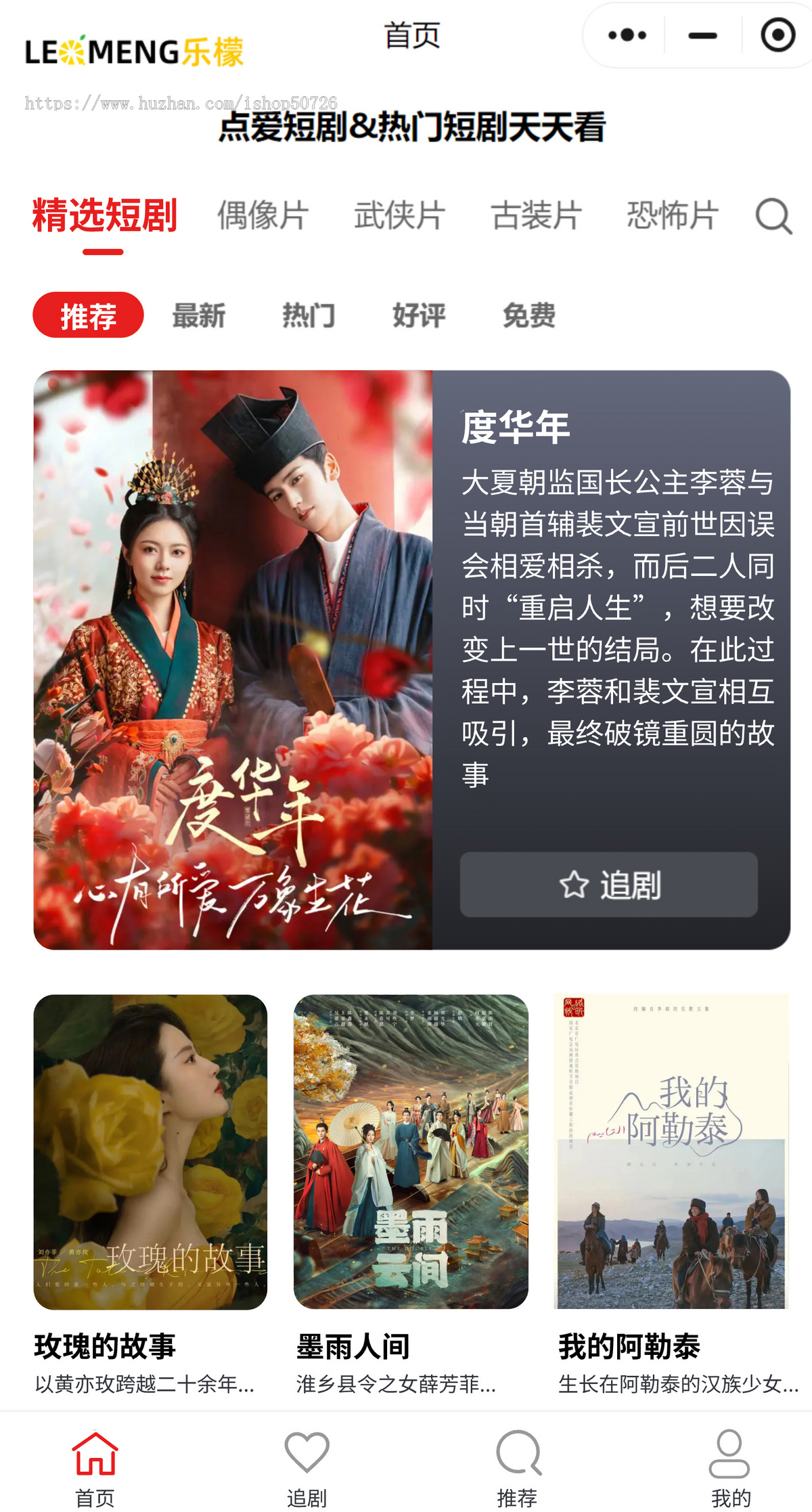 短剧分销系统热剧推荐网红小短剧php全开源源码出售