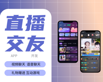 直播交友聊天礼物打赏分类商城app电商直播源码