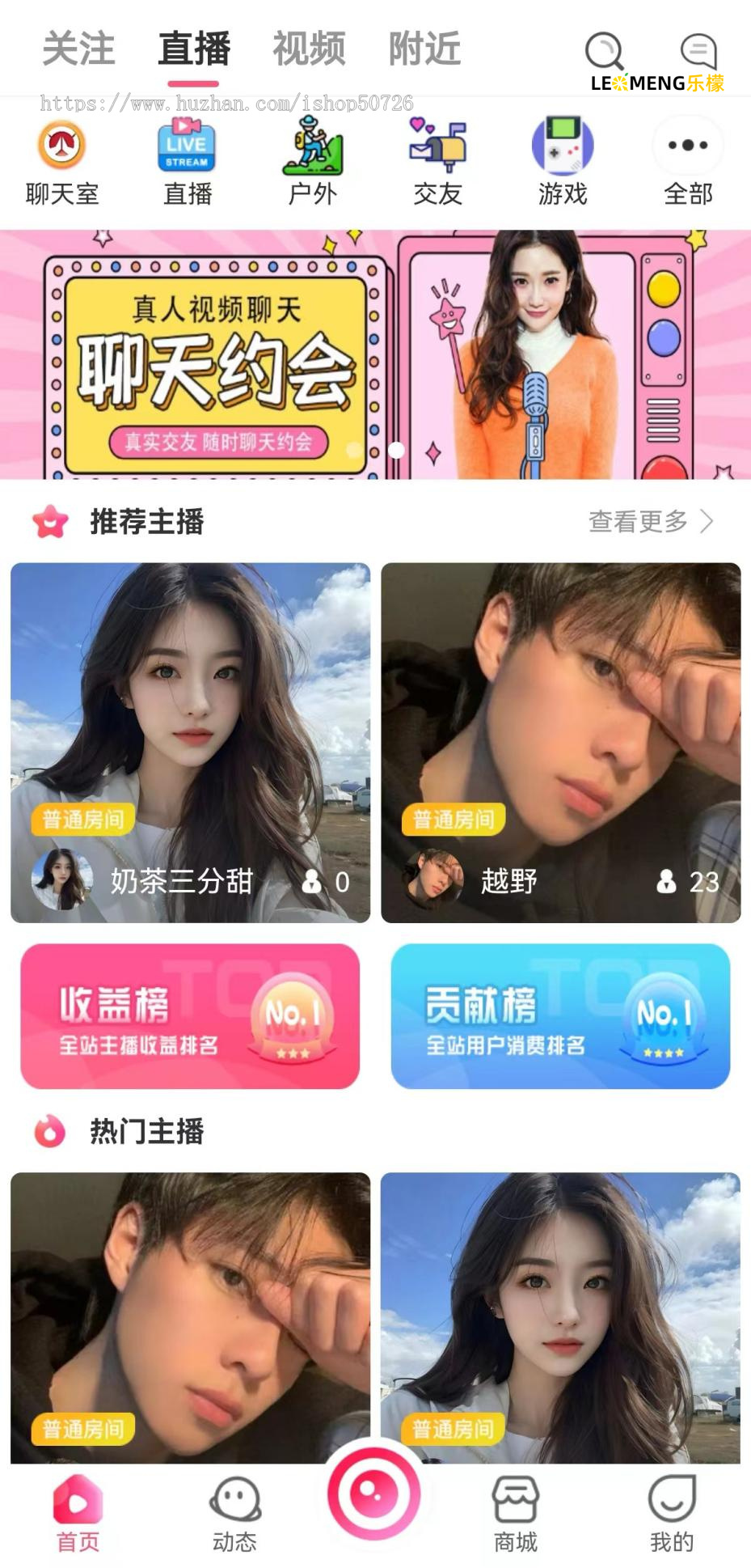 直播交友聊天礼物打赏分类商城app电商直播源码