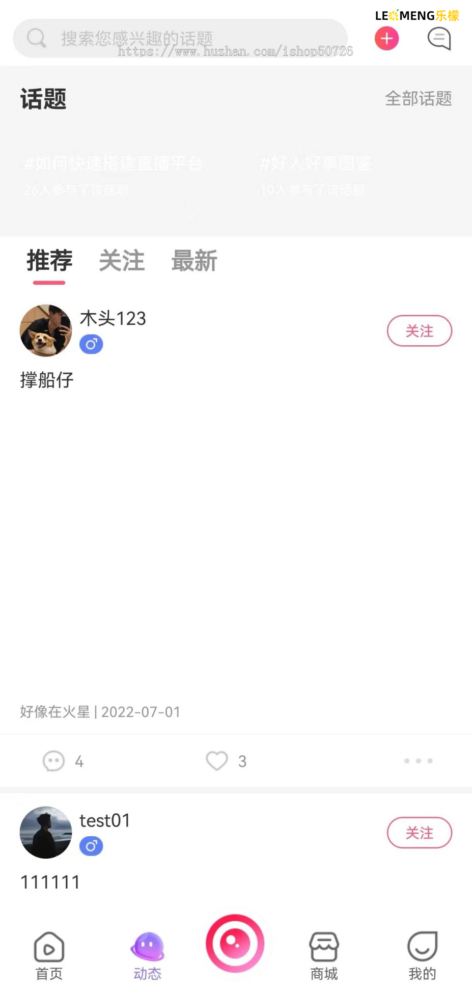 直播交友聊天礼物打赏分类商城app电商直播源码