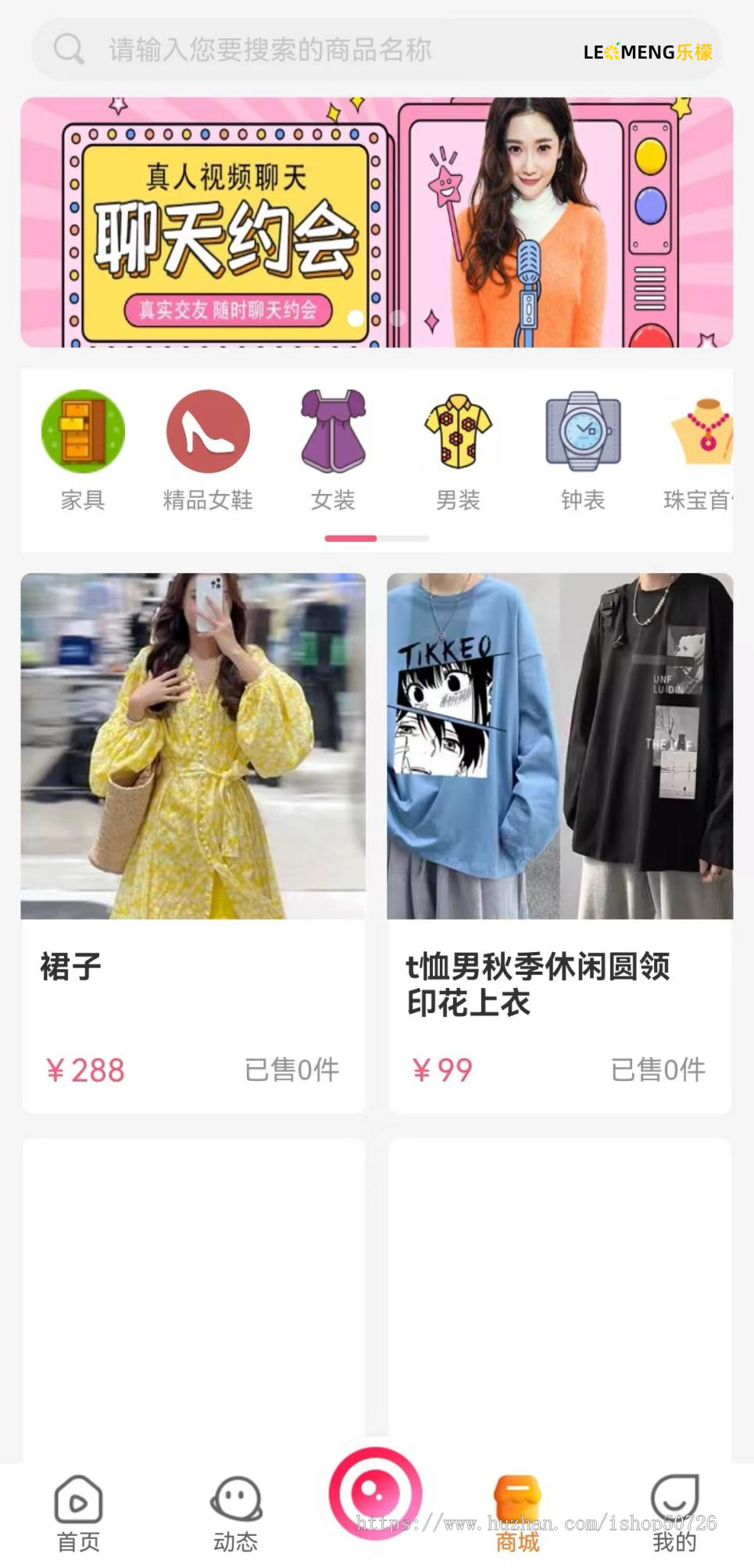 直播交友聊天礼物打赏分类商城app电商直播源码