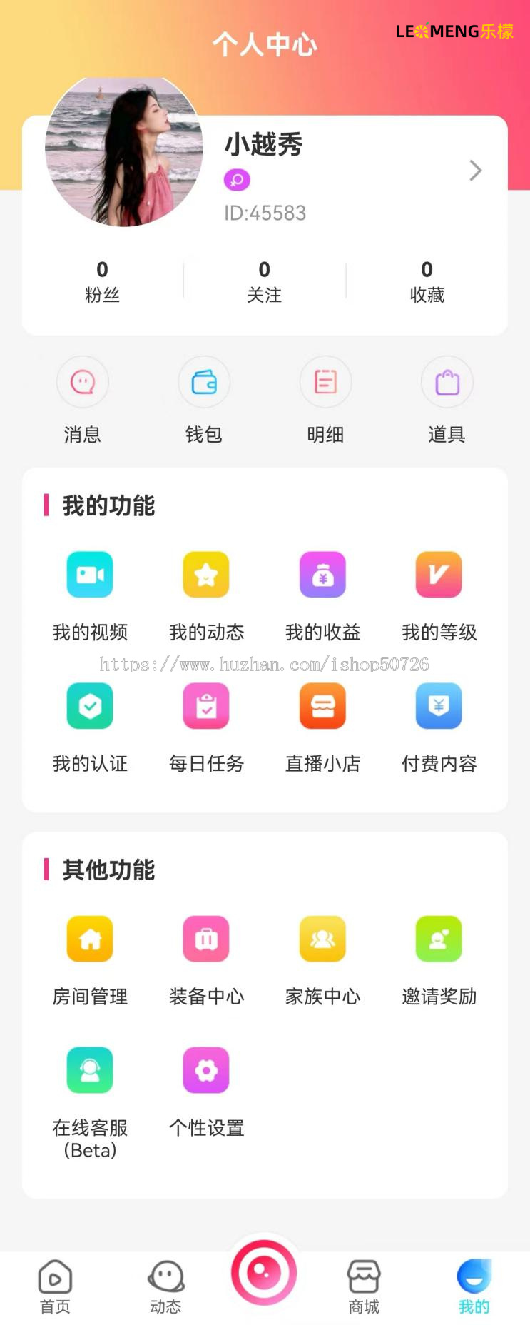 直播交友聊天礼物打赏分类商城app电商直播源码
